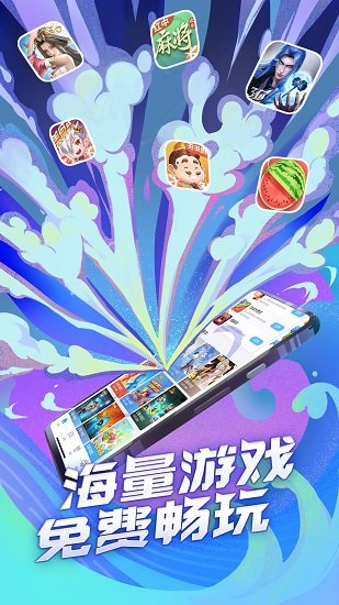 手機(jī)扣扣游戲大廳(QQ游戲) v8.4.0 官方最新版 0