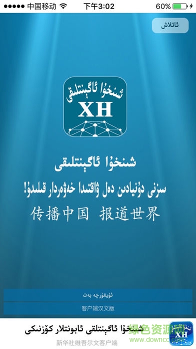 新華社維吾爾文新聞客戶端 v4.0 安卓版 0