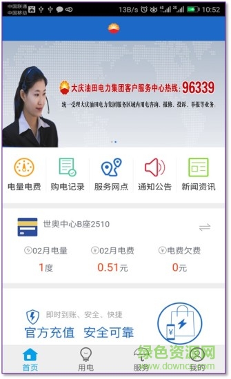 油田電力手機(jī)版 v00.90.1000 安卓版 0