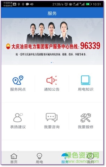 油田電力app