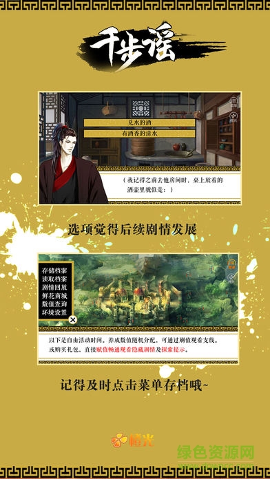 千步謠內(nèi)購(gòu) v1.0 安卓版 1