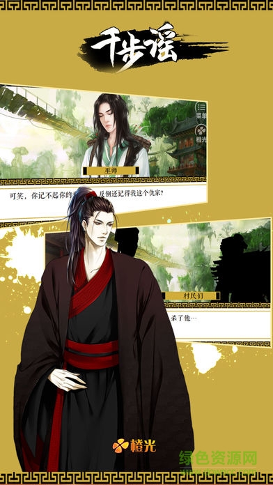 千步謠