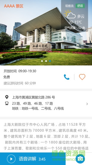 黃浦江旅游導(dǎo)覽(浦江導(dǎo)覽) v1.1.1 安卓版 0
