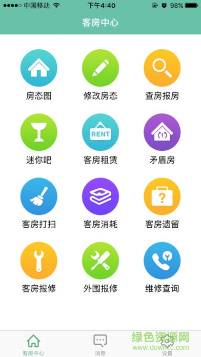 綠云客房寶 v1.5.0 安卓版 2