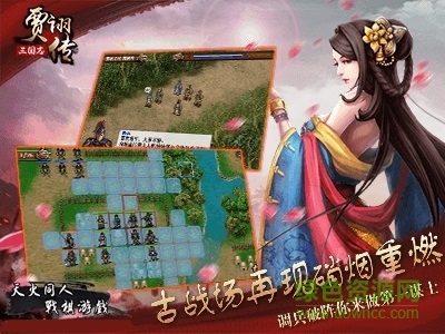 三國志賈詡傳舊版