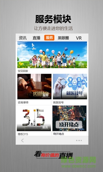 四川手機臺app(金熊貓) v1.2.0 安卓版 0