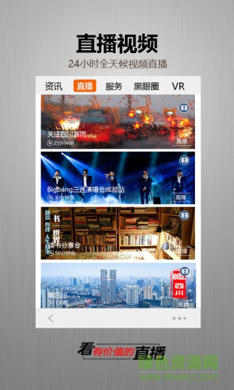 四川手機臺app