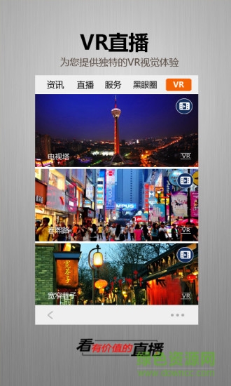 四川手機臺app(金熊貓) v1.2.0 安卓版 3