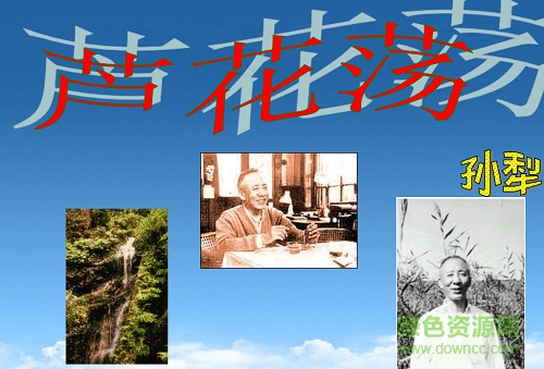 蘆花蕩ppt優(yōu)秀課件0