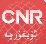 cnr中國維吾爾語廣播軟件(UYCNR)