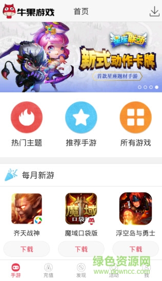 牛果游戲盒子 v2.0.0.1 安卓版 0
