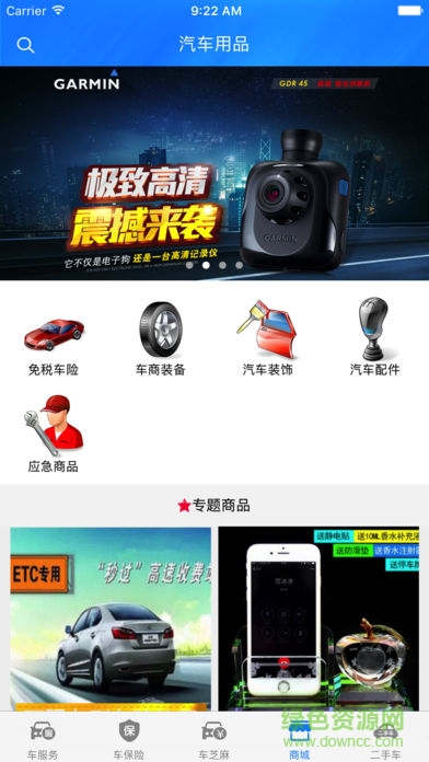 車e邦 v1.0.6 安卓版 1
