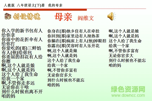 我的母親胡適ppt優(yōu)秀課件1