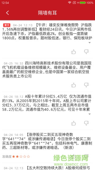 看財經(jīng)(新聞直播) v1.0.1 安卓版 3
