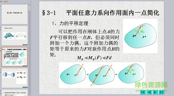 哈工大版理論力學(xué)課件全套 免費版 0