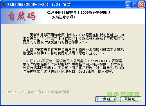 自然碼輸入法 綠色版 0