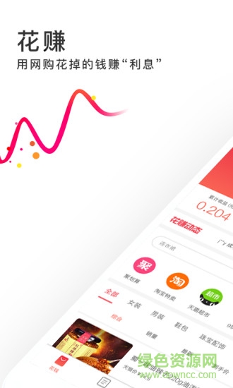 花賺app最新版 v4.0.6 官方安卓版 0