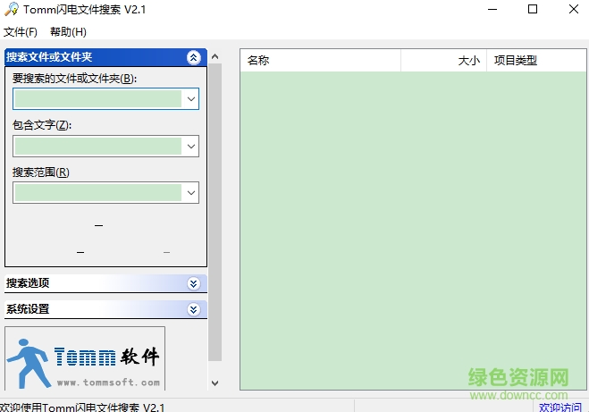 Tomm閃電文件搜索工具 v2.2.3.5 綠色免費版 0