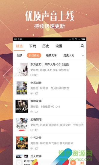 有聲小說大全app