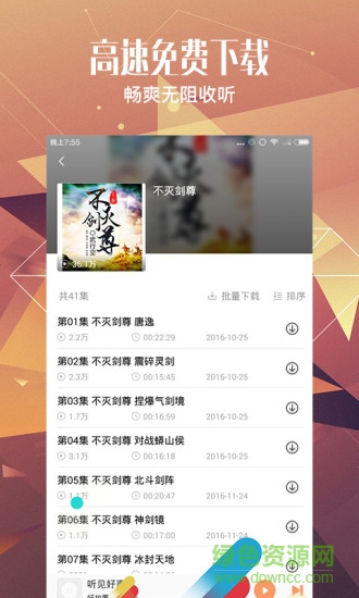 有聲小說大全手機(jī)版 v1.0.0 安卓免費(fèi)版 2