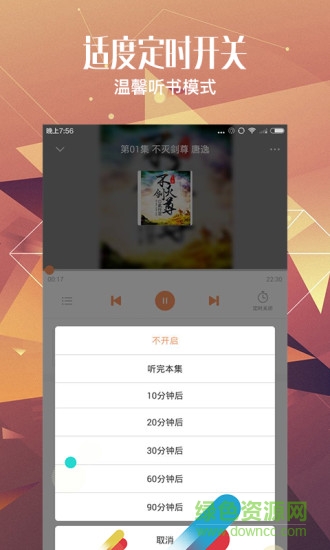 有聲小說大全手機(jī)版 v1.0.0 安卓免費(fèi)版 3