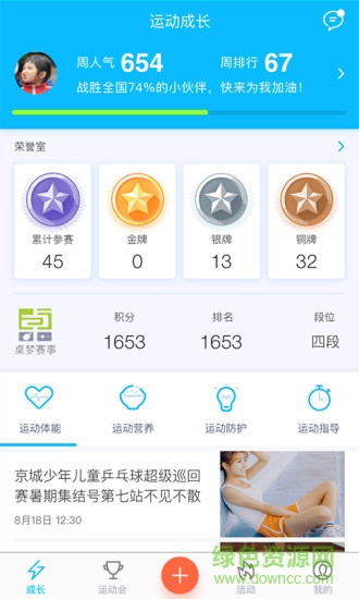 斑馬少年運(yùn)動(dòng) v1.0.1 官網(wǎng)安卓版 0