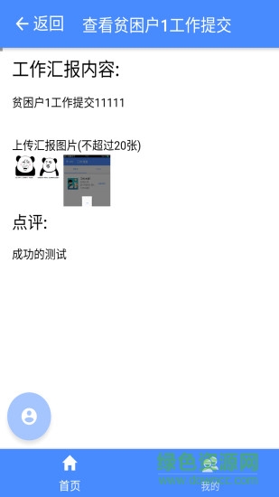 右江精準(zhǔn)扶貧安卓版下載