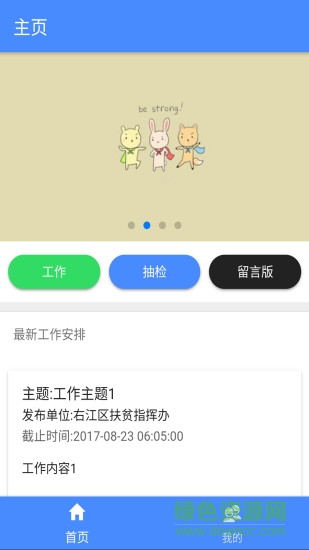 右江精準(zhǔn)扶貧 v1.0.3 安卓版 3