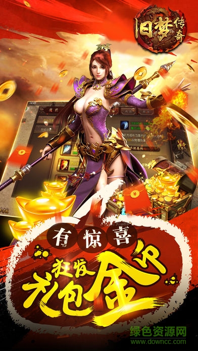 舊夢傳奇 v1.0 安卓版 1