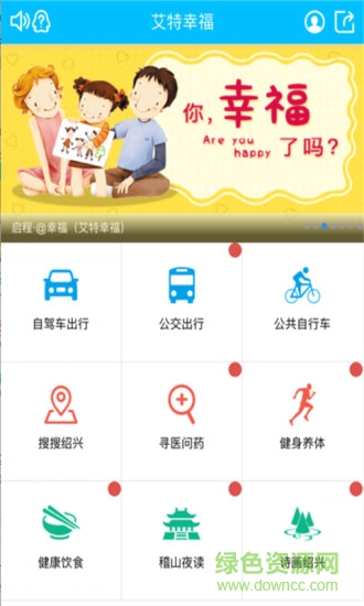 艾特幸福app下載
