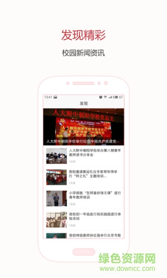 人朝數(shù)字校園 v1.1.0 安卓版 1