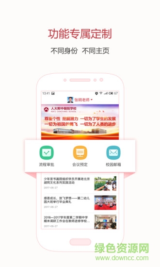 人朝數(shù)字校園 v1.1.0 安卓版 2