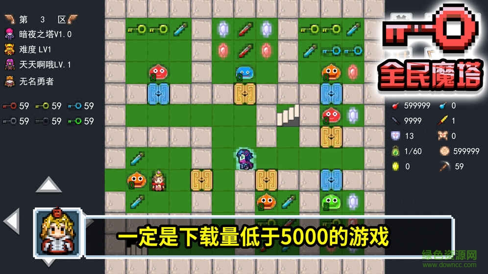 全民魔塔內(nèi)購 v1.0 安卓無限金幣鑰匙版 0