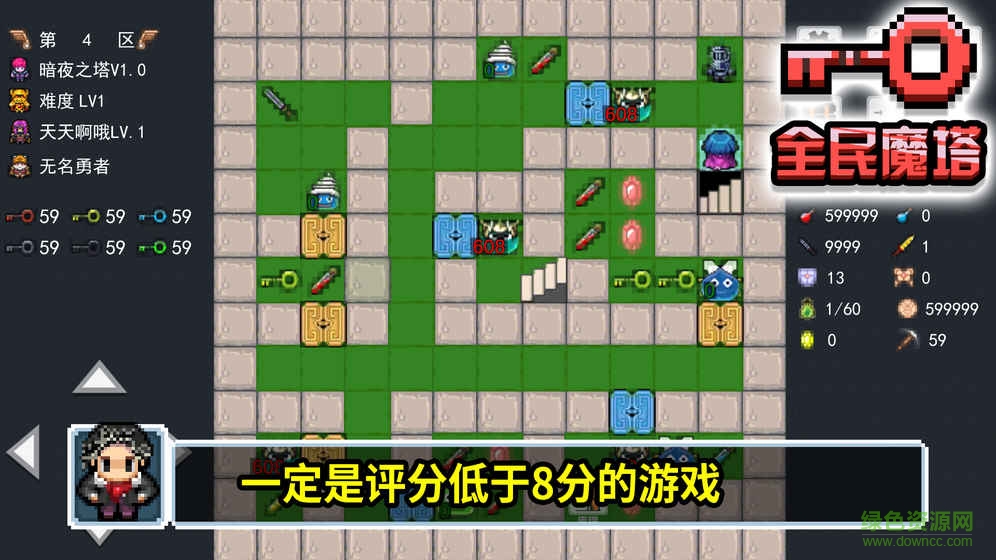 全民魔塔內(nèi)購 v1.0 安卓無限金幣鑰匙版 1