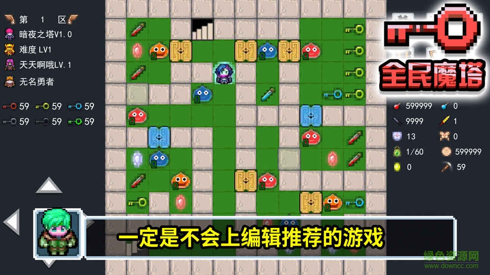 全民魔塔