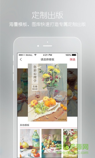 會(huì)畫了電子書app
