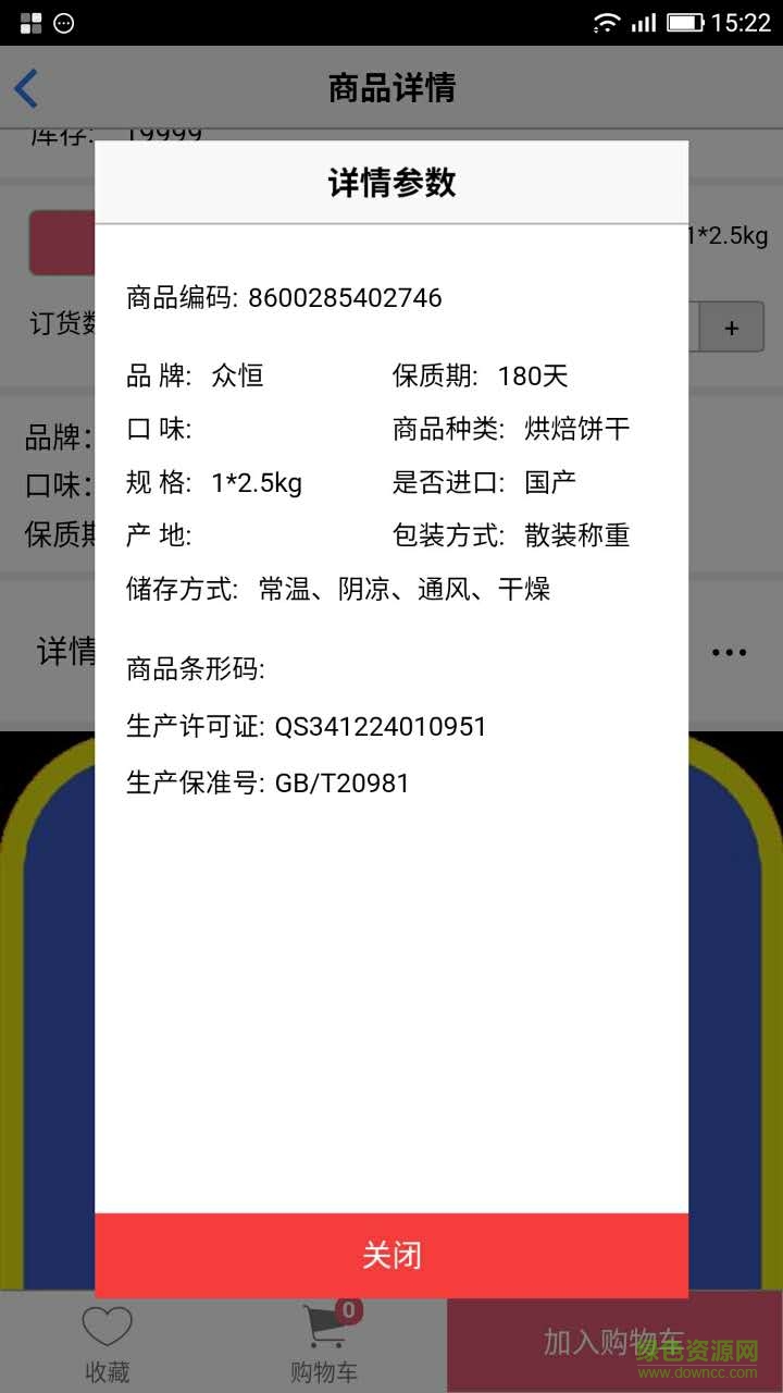 益華天順軟件 v1.0.1 安卓版 3