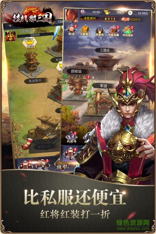 掛機那三國果盤手游
