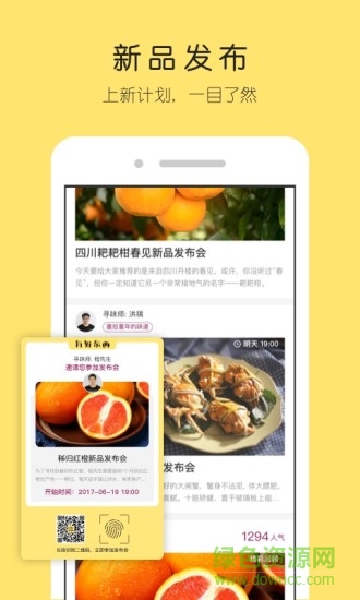有好東西甄選師 v9.0.0 官方安卓版 2