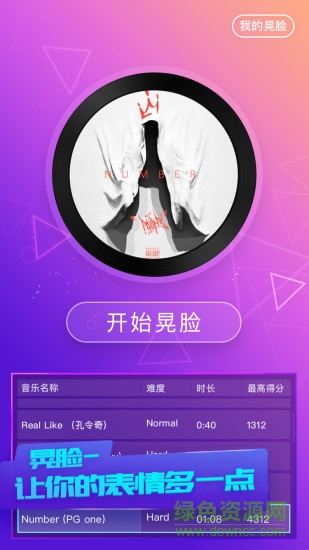 晃臉挑戰(zhàn)app v1.0.1 安卓版 0
