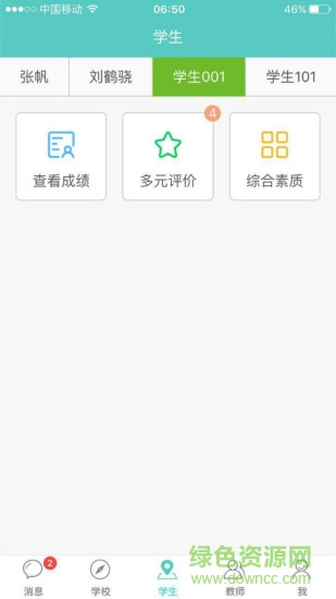 深圳蛇口學(xué)校app