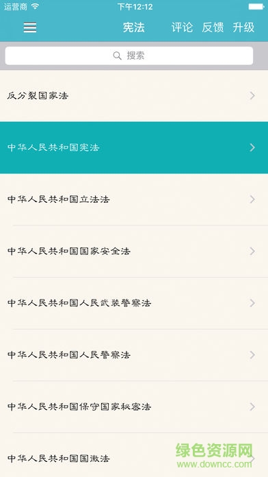 法律新時(shí)代app