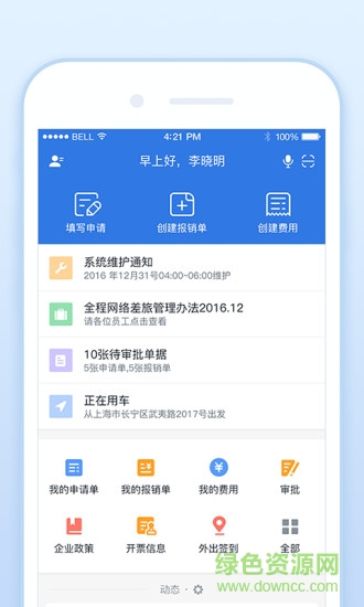 全程費控PRO