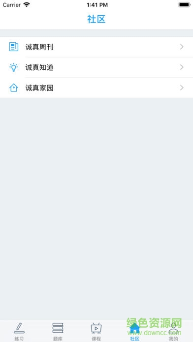 誠(chéng)真公考 誠(chéng)真公考app