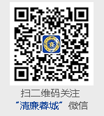 清廉蓉城微信二維碼