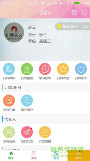 學(xué)媽學(xué)霸app
