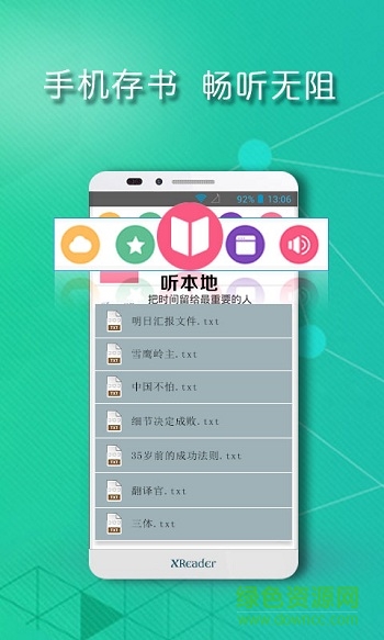 車載聽書導航安卓版