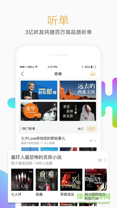 聽(tīng)云中書(shū)城iphone