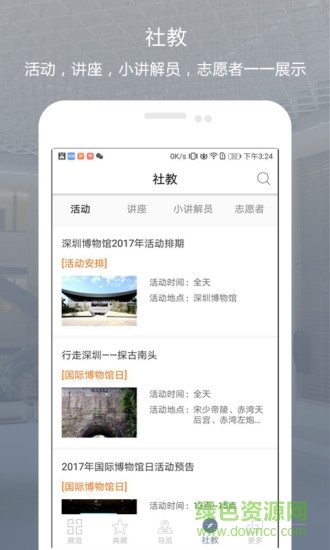 掌上深博app