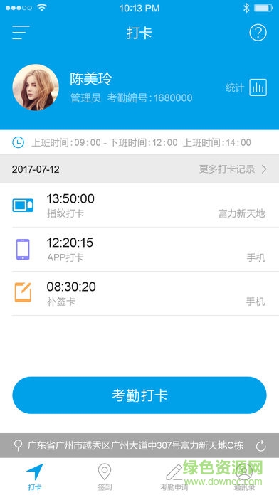 群英云考勤app